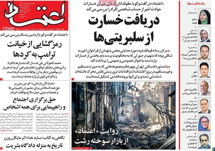 صفحه اول روزنامه‌های چهارشنبه 1 بهمن ماه