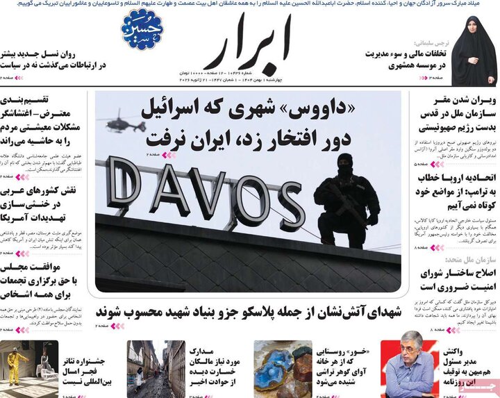 صفحه اول روزنامه‌های چهارشنبه 1 بهمن ماه