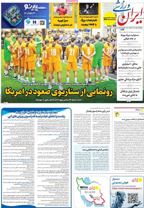 صفحه اول روزنامه‌های چهارشنبه 1 بهمن ماه