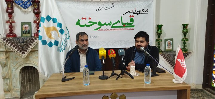 تصاویر/ نشست خبری کنگره ملی شعر «قبای سوخته»