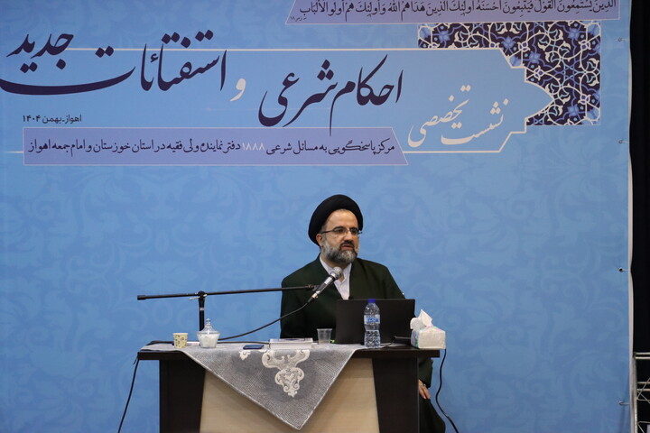 کارگاه تخصصی وجوهات و احکام شرعی ویژه ائمه جمعه شهرستان های خوزستان