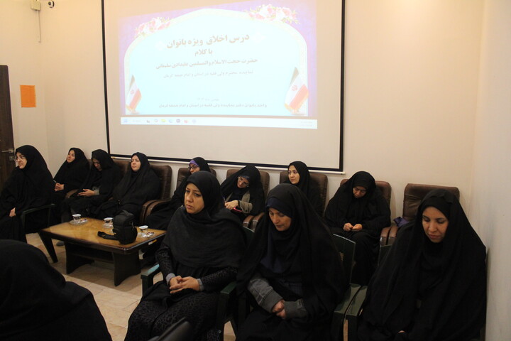 تصاویر/ جلسه درس اخلاق نماینده ولی فقیه در استان کرمان با بانوان