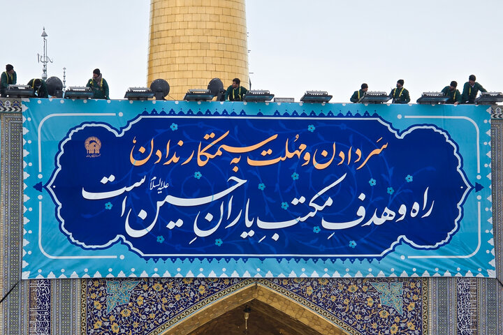 العتبة الرضوية المقدسة تتوشح بحلّةٍ قشيبةٍ احتفاءً بالولادات الشعبانية الميمونة