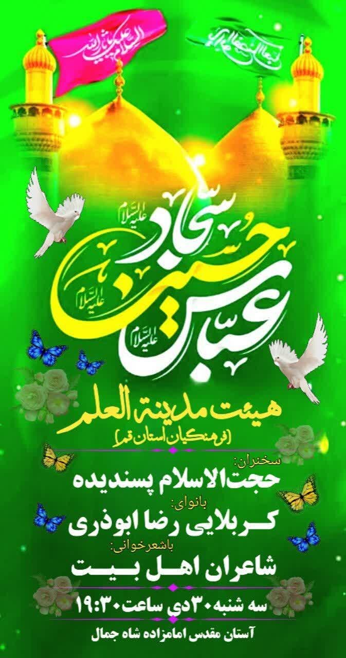 جشن میلاد 3 نور در حرم امامزاده جمال الدین(ع)