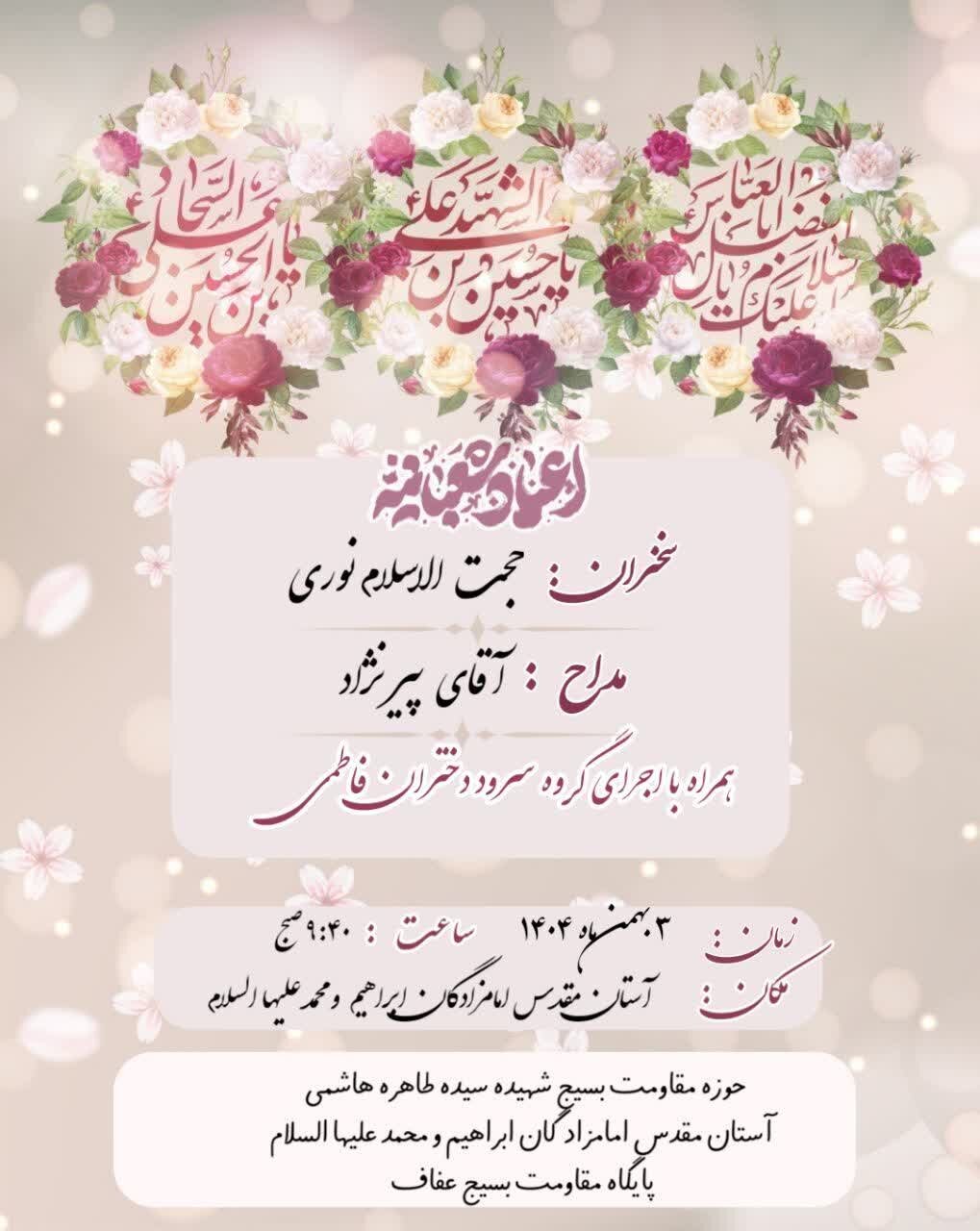 3 شب مجلس جشن انوار کربلا در حرم امامزاده ابراهیم