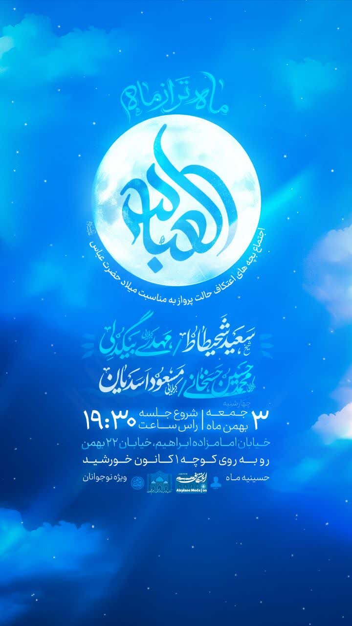 3 شب مجلس جشن انوار کربلا در حرم امامزاده ابراهیم