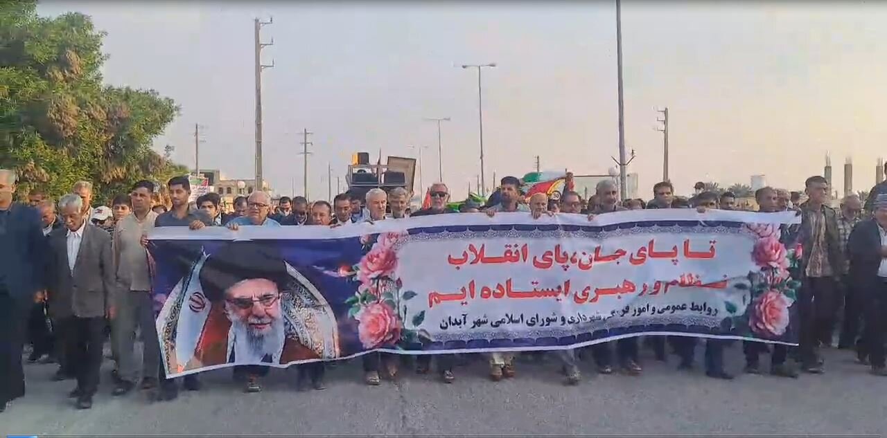 فیلم | محکومیت اغتشاشات اخیر کشور از سوی مردم آبدان