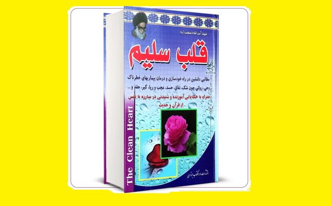 پر مخاطب‌ترین کتاب؛ با گذشت نیم قرن