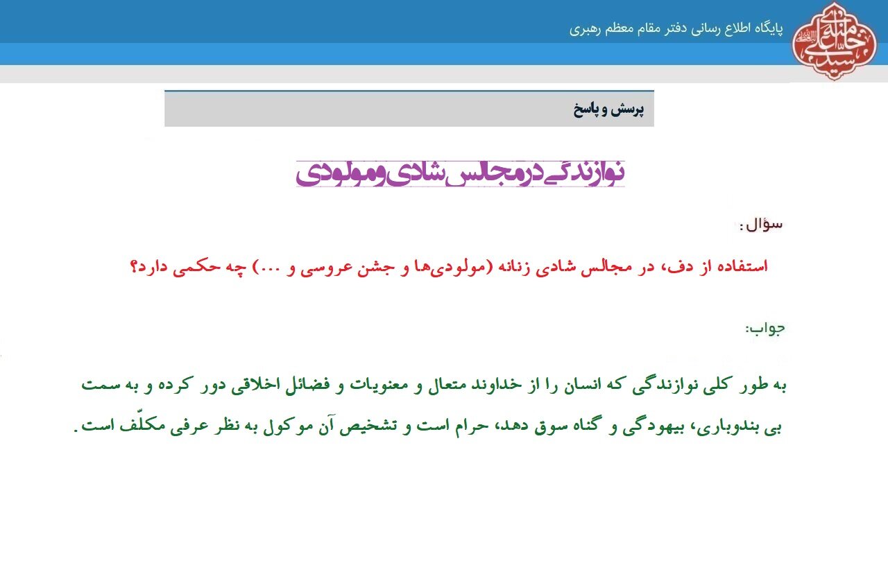 احکام شرعی | نوازندگی در مجالس شادی و مولودی