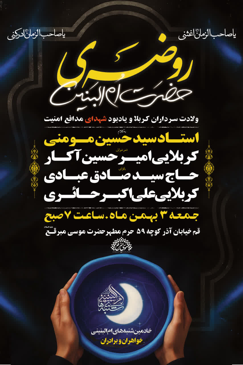 شب‌های نورانی حرم حضرت موسی مبرقع(ع) در سالروز میلاد سرداران کربلا