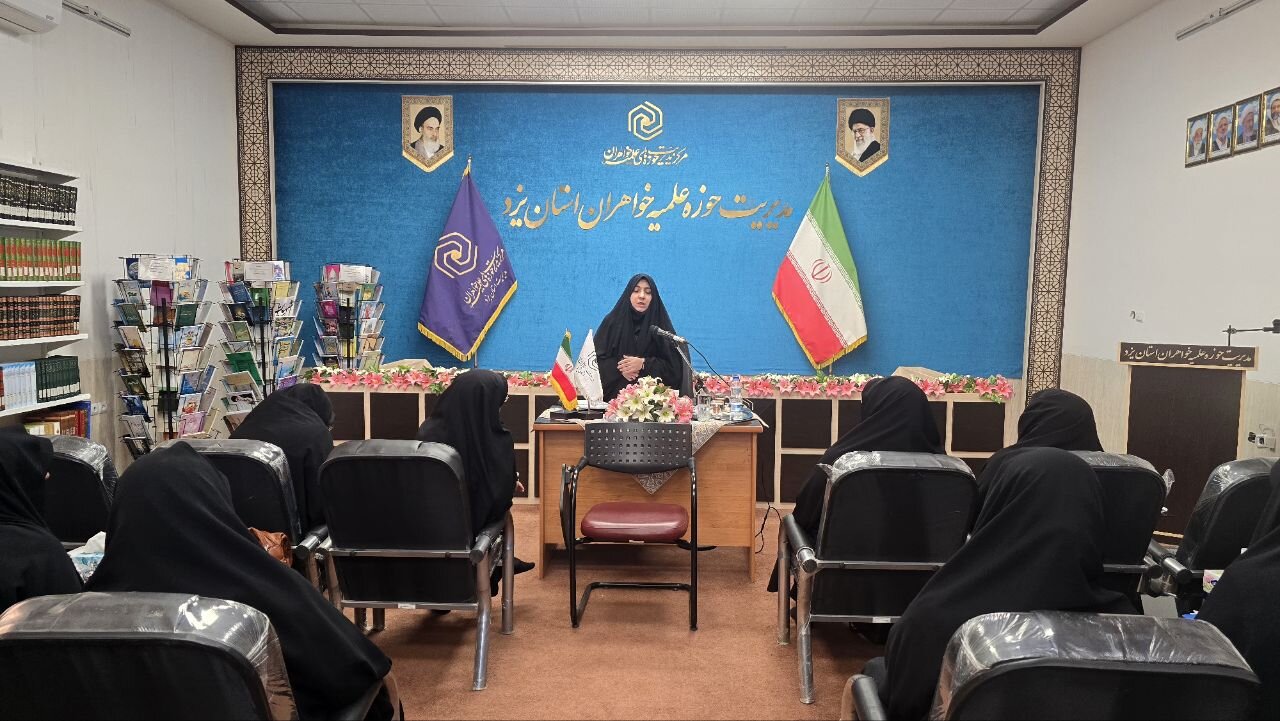 برگزاری نشست تخصصی تبیین آییننامه انضباطی در حوزه علمیه خواهران یزد+تصاویر