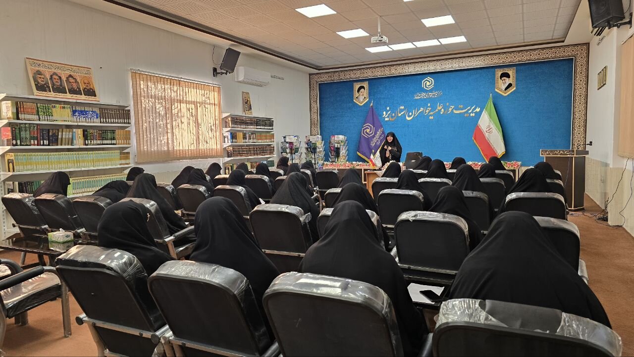 برگزاری نشست تخصصی تبیین آییننامه انضباطی در حوزه علمیه خواهران یزد+تصاویر
