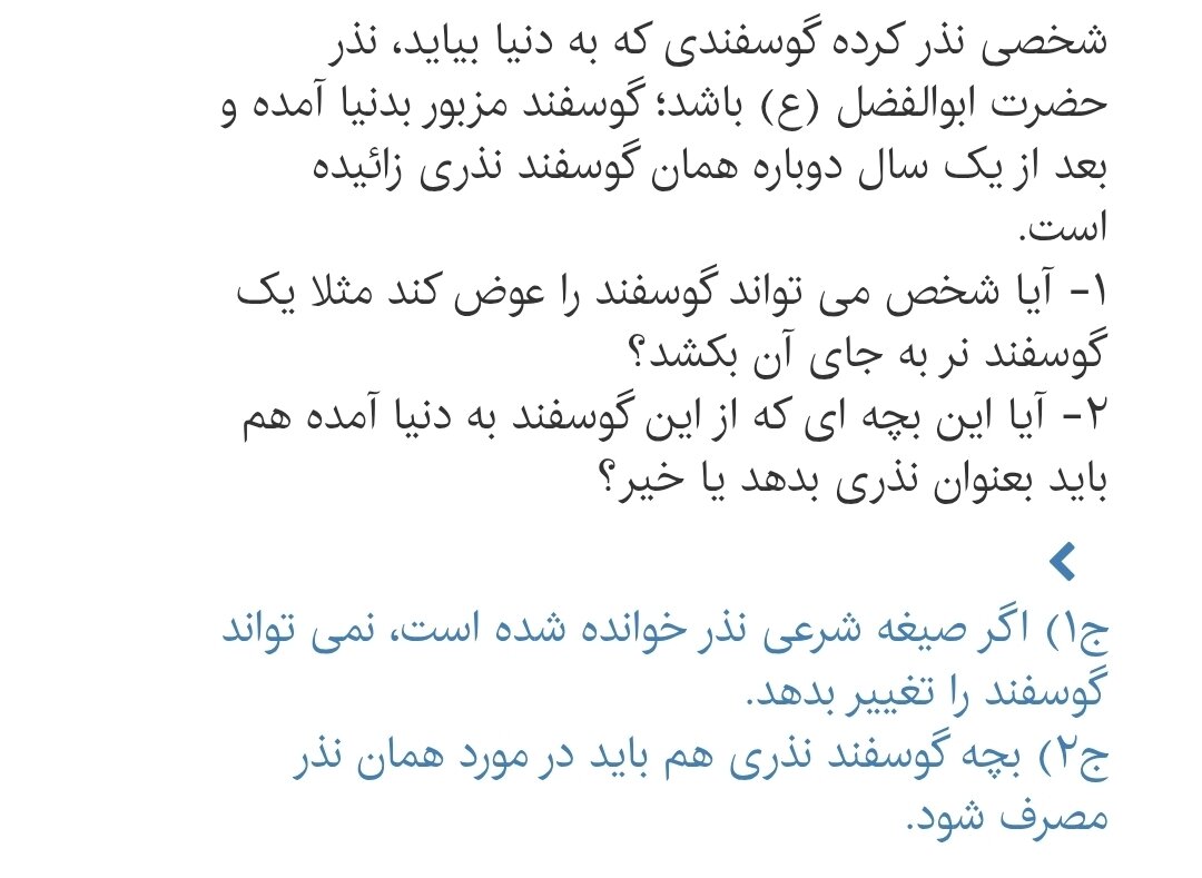 احکام شرعی| نذری گوسفند برای حضرت ابوالفضل(ع)