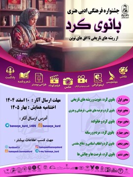 برگزاری جشنواره ملی بانوی کُرد؛ از ریشه‌های تاریخی تا افق‌های نوین