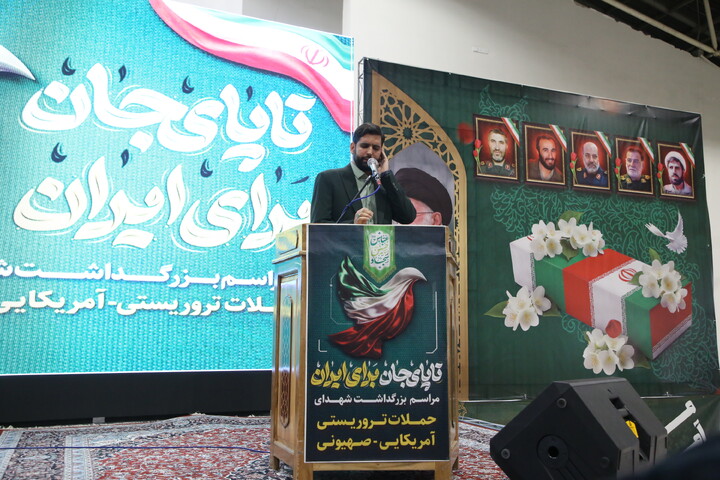 مراسم بزرگداشت شهدای حملات تروریستی آمریکایی_صهیونی در اصفهان