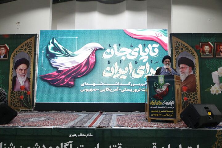 مراسم بزرگداشت شهدای حملات تروریستی آمریکایی_صهیونی در اصفهان