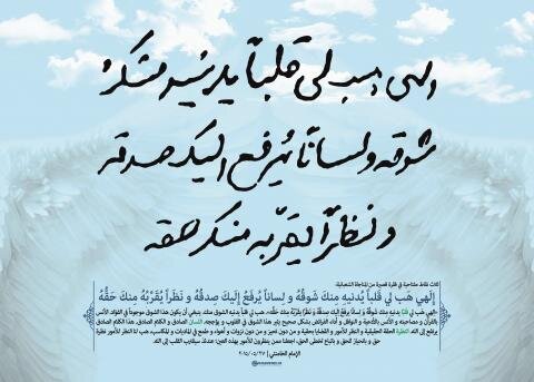 توصیف الإمام الخامنئي للمناجاة الشعبانية: نموذج تام للتضرّع وشرح لحال أرفع عباد الله الصالحين