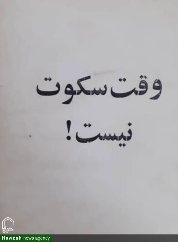 فیلم |  زمان سکوت نیست