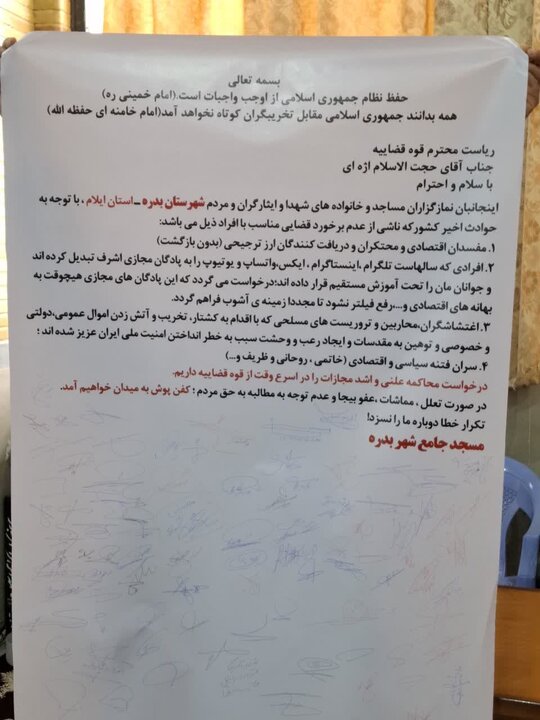 تصاویر/اعلام انزجار نمازگزاران بدره از اغتشاشگران