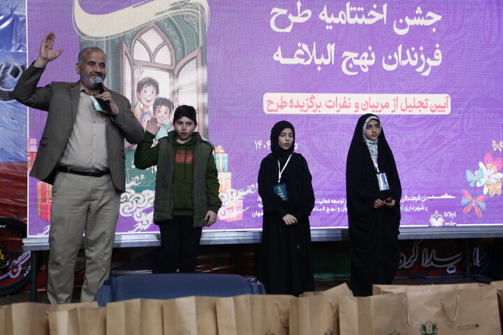 تصاویر / جشن اختتامیه طرح فرهنگی تربیتی فرزندان نهج البلاغه در اصفهان