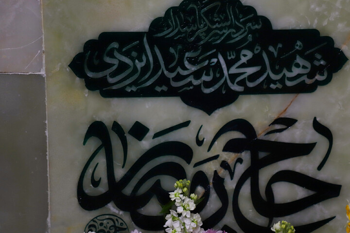 رونمایی از سنگ مزار شهید ایزدی