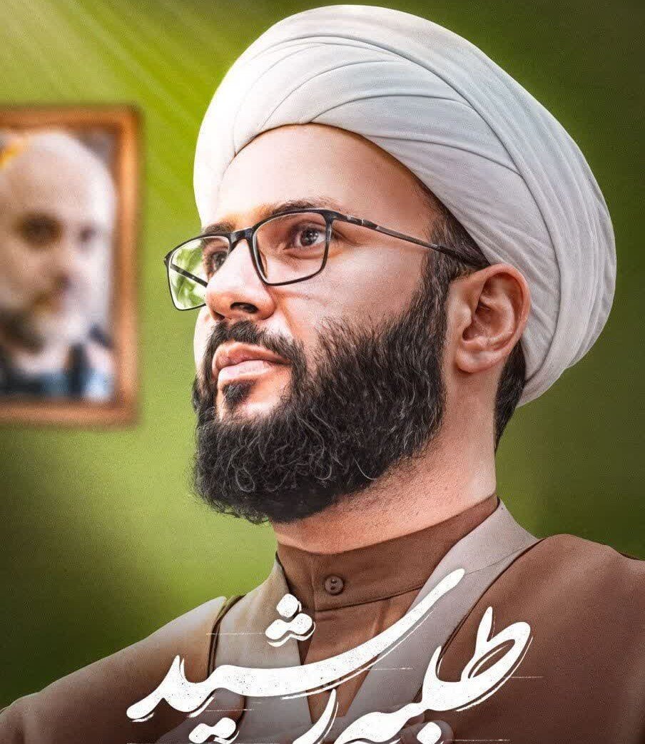 راه یابی مستند «طلبه رشید» اثر طلاب تهرانی به جشنواره عمار 