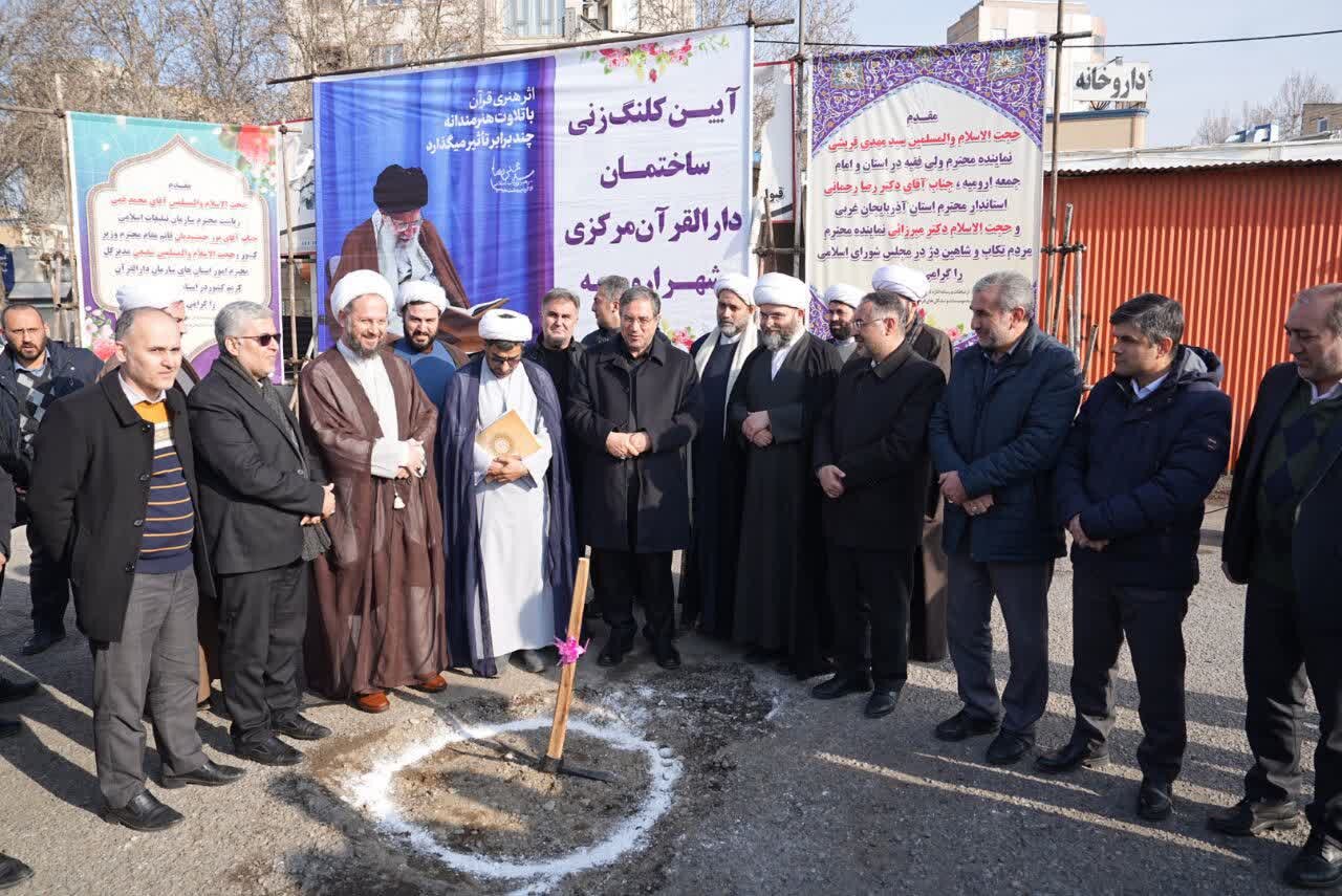 کلنگ‌زنی تأسیس دارالقرآن مرکزی آذربایجان‌غربی در ارومیه + عکس