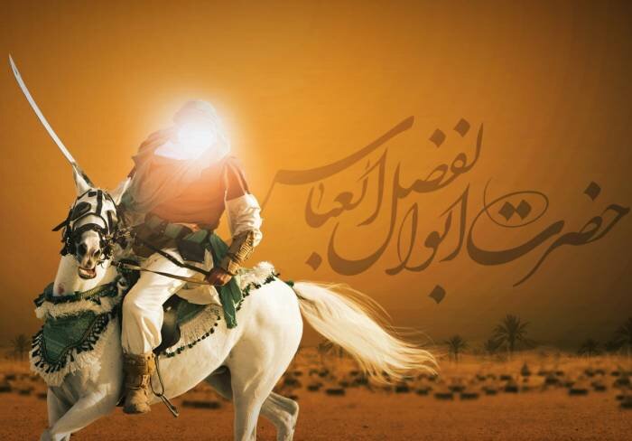 হযরত আব্বাস (আ.)-এর মর্যাদা: শহীদদের আকাঙ্ক্ষার উৎস