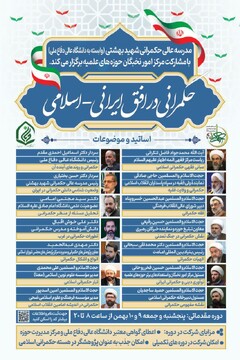 دوره حکمرانی ویژه استعدادهای برتر حوزه‌های علمیه برگزار می‌شود