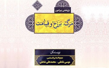 بیش از یک پنجم آیات قرآن درخصوص معاد است