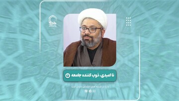 فیلم | نا امیدی، ذوب کننده جامعه