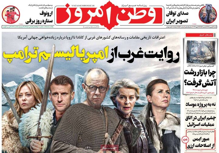 صفحه اول روزنامه‌های  شنبه 4 بهمن ماه