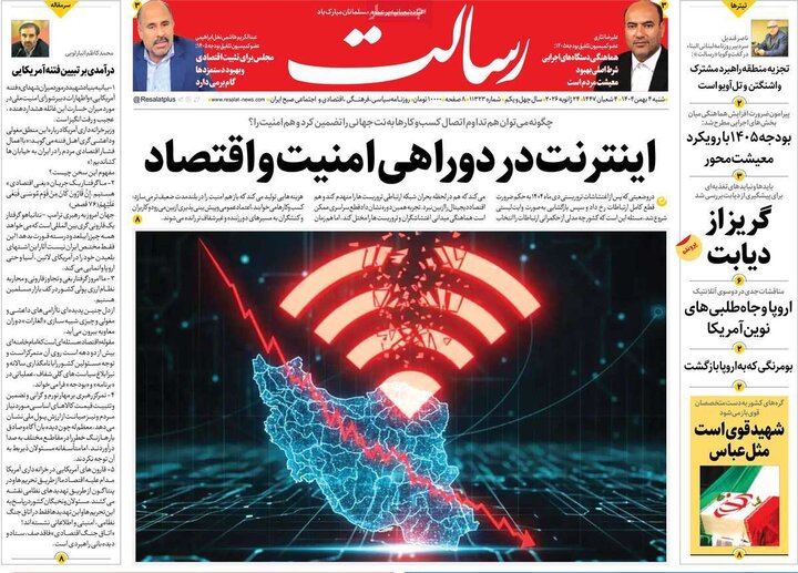 صفحه اول روزنامه‌های  شنبه 4 بهمن ماه