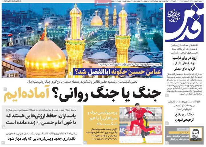 صفحه اول روزنامه‌های  شنبه 4 بهمن ماه