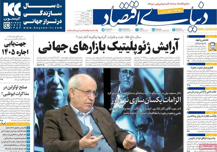 صفحه اول روزنامه‌های  شنبه 4 بهمن ماه