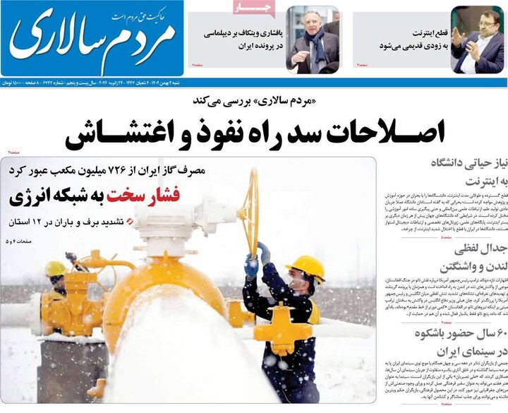 صفحه اول روزنامه‌های  شنبه 4 بهمن ماه
