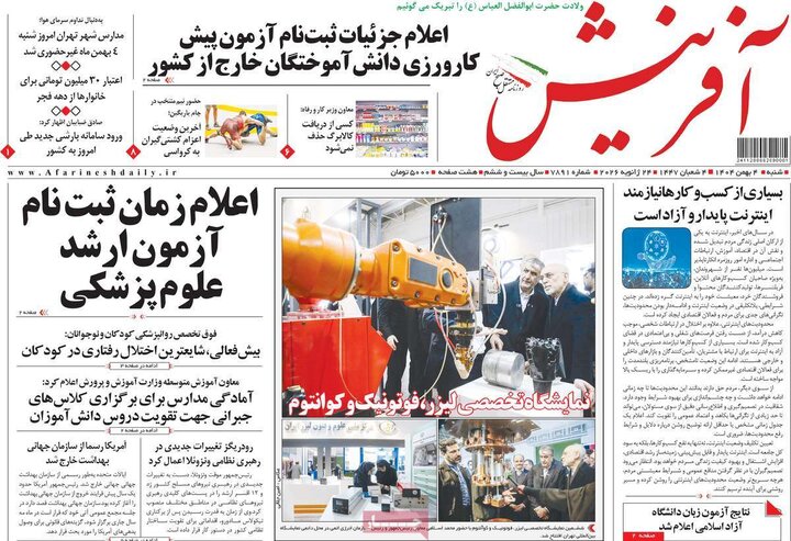 صفحه اول روزنامه‌های  شنبه 4 بهمن ماه