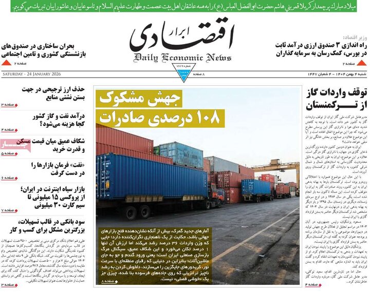 صفحه اول روزنامه‌های  شنبه 4 بهمن ماه