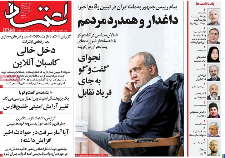 صفحه اول روزنامه‌های  شنبه 4 بهمن ماه