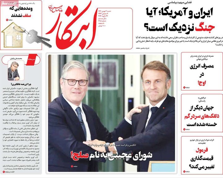 صفحه اول روزنامه‌های  شنبه 4 بهمن ماه