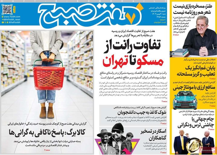 صفحه اول روزنامه‌های  شنبه 4 بهمن ماه