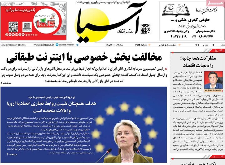 صفحه اول روزنامه‌های  شنبه 4 بهمن ماه