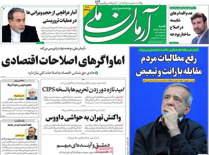 صفحه اول روزنامه‌های  شنبه 4 بهمن ماه