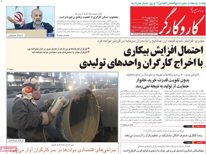 صفحه اول روزنامه‌های  شنبه 4 بهمن ماه