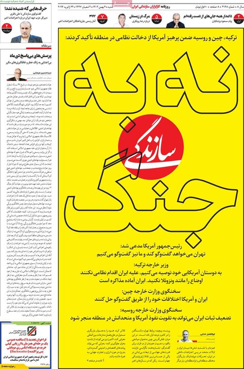 صفحه اول روزنامه‌های  شنبه 4 بهمن ماه