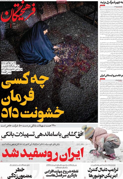 صفحه اول روزنامه‌های  شنبه 4 بهمن ماه