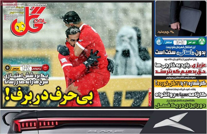 صفحه اول روزنامه‌های  شنبه 4 بهمن ماه