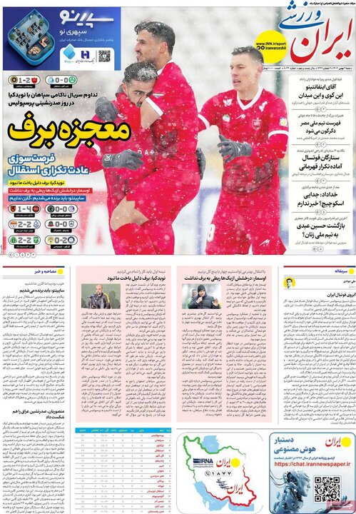 صفحه اول روزنامه‌های  شنبه 4 بهمن ماه