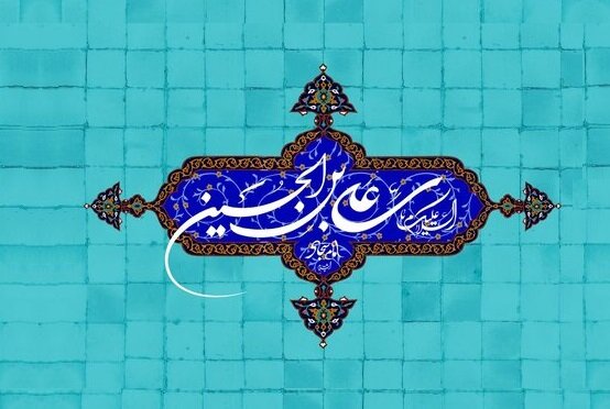 دو سوال مهم در مورد مادر امام سجاد علیه السلام