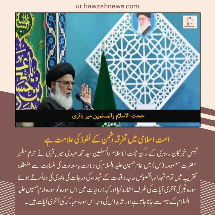 حوزہ/ حوزہ نیوز ایجنسی کی خبریں ایک نظر میں (تاریخ  24جنوری 2025)